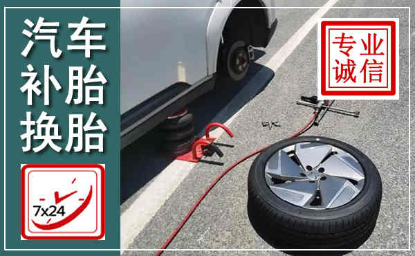 玉树汽车换轮胎,附近上门换轮胎电话