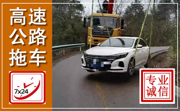 玉树高速公路拖车,附近高速公路拖车救援电话