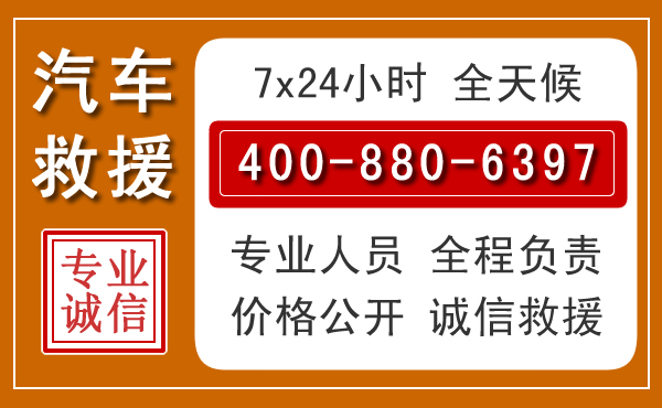 玉树汽车救援电话 玉树汽车救援电话.jpg